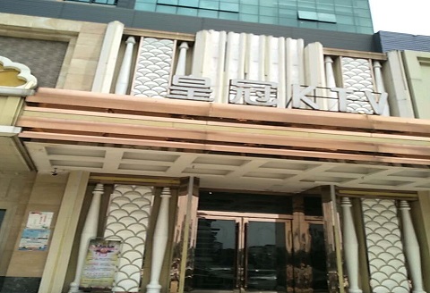 双鸭山皇冠永利KTV消费价格
